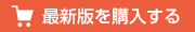 2024年版企業年鑑を購入する