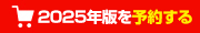 2022年版企業年鑑を購入する